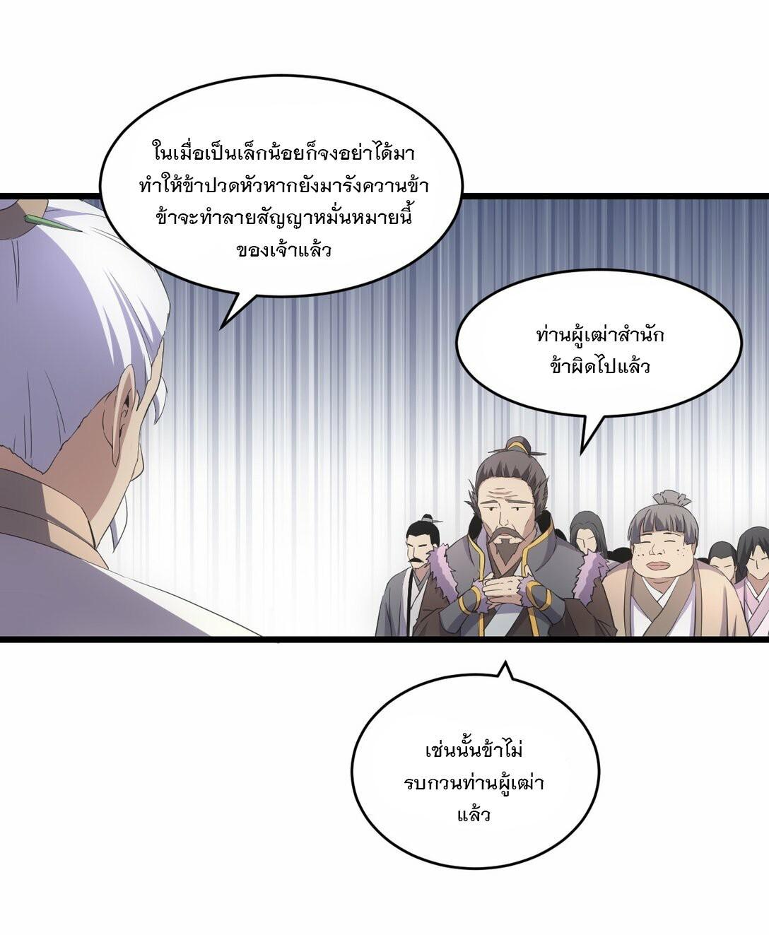 Eternal First God ตอนที่ 83 รูปที่ 38/52