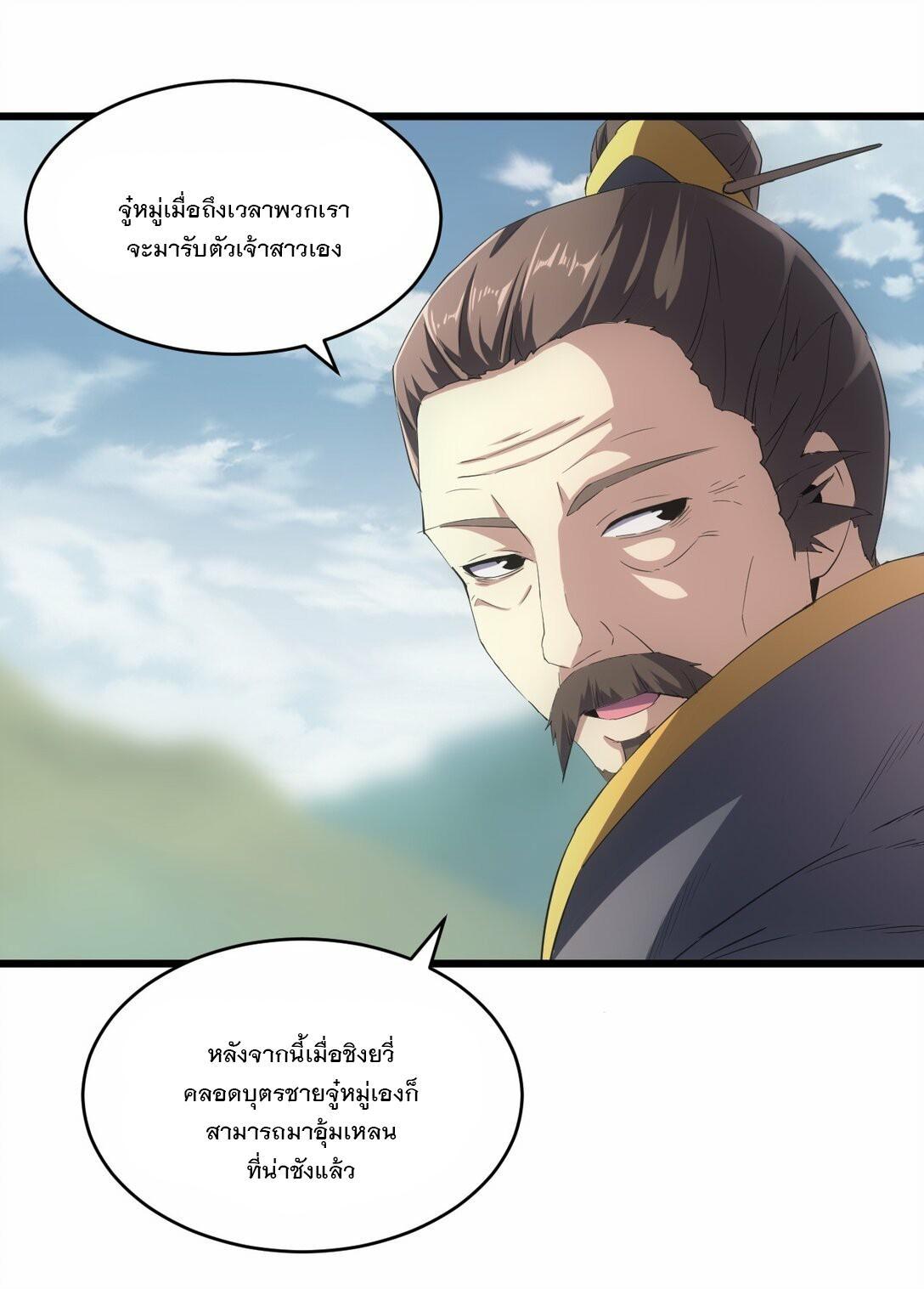 Eternal First God ตอนที่ 83 รูปที่ 39/52