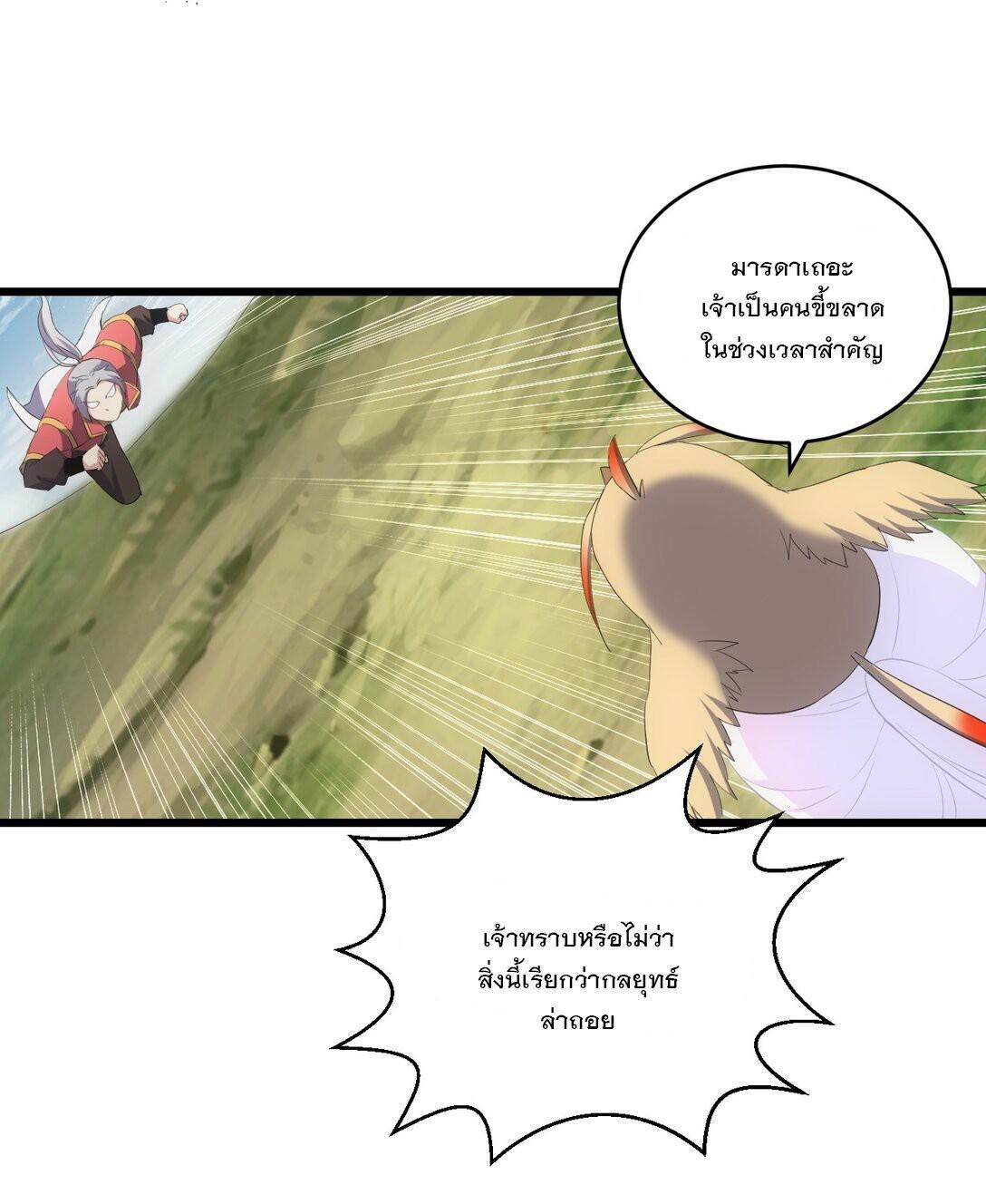 Eternal First God ตอนที่ 83 รูปที่ 4/52