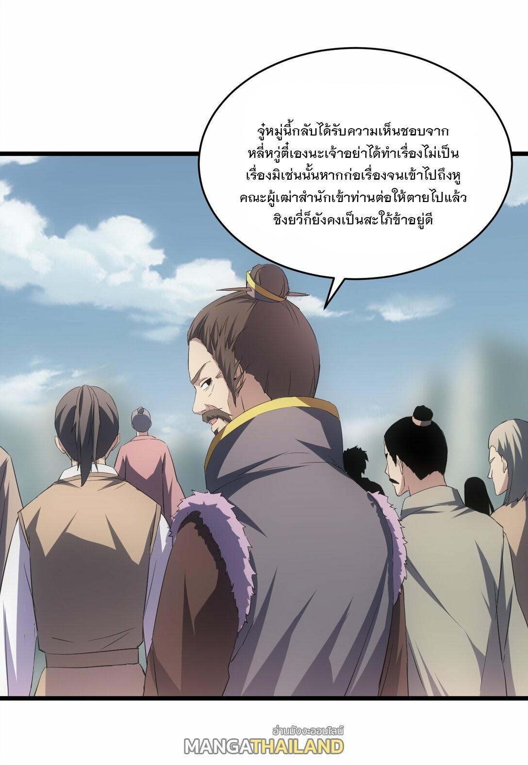 Eternal First God ตอนที่ 83 รูปที่ 42/52