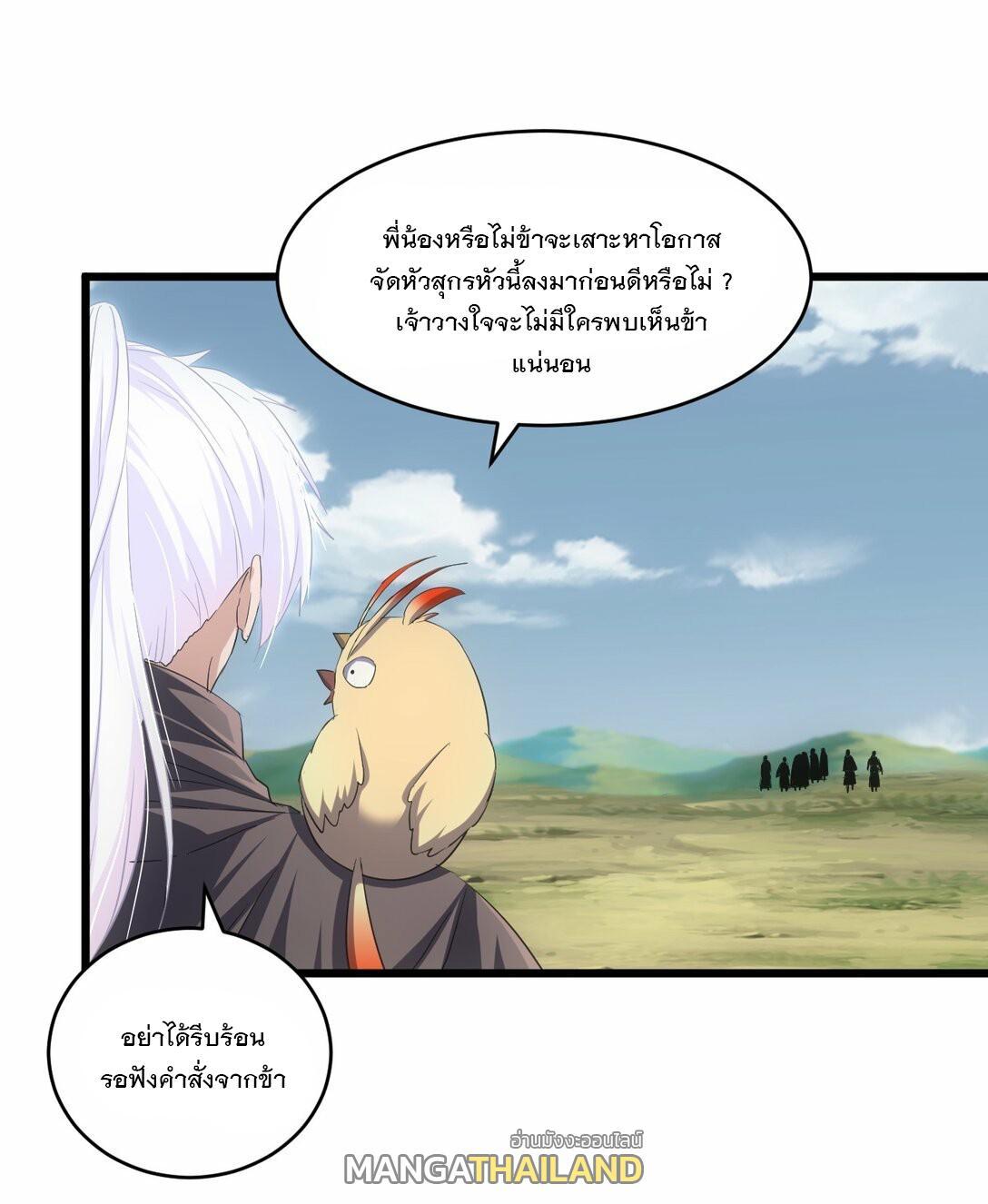 Eternal First God ตอนที่ 83 รูปที่ 43/52