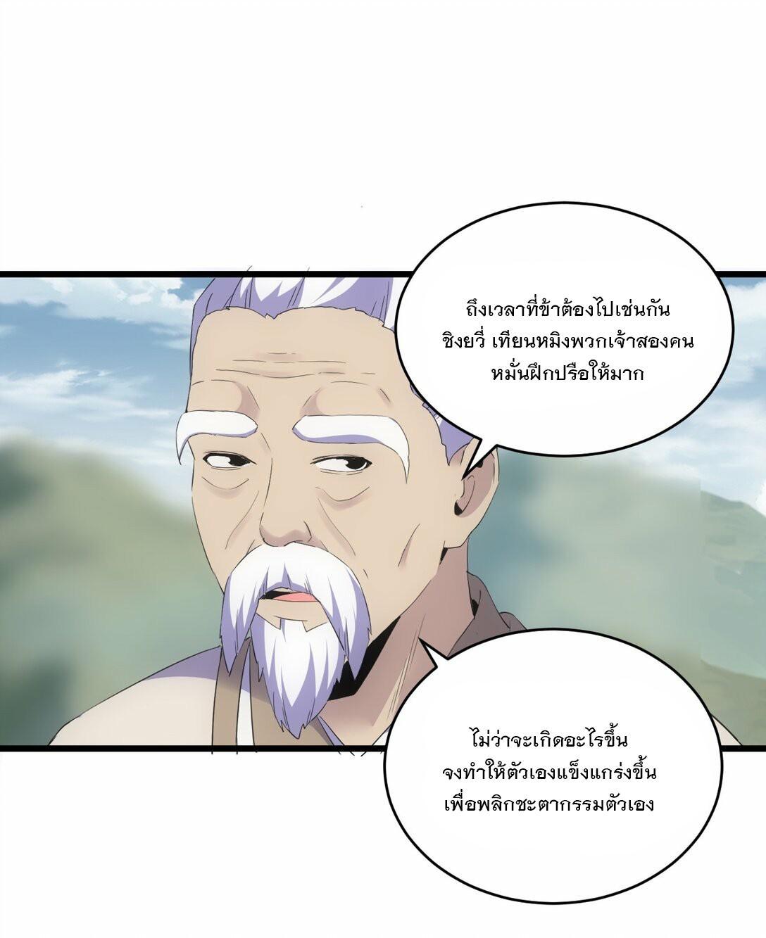 Eternal First God ตอนที่ 83 รูปที่ 46/52