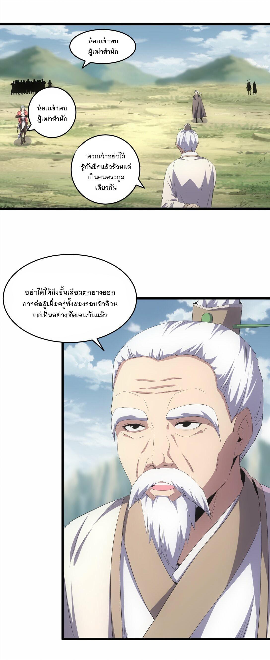 Eternal First God ตอนที่ 83 รูปที่ 8/52