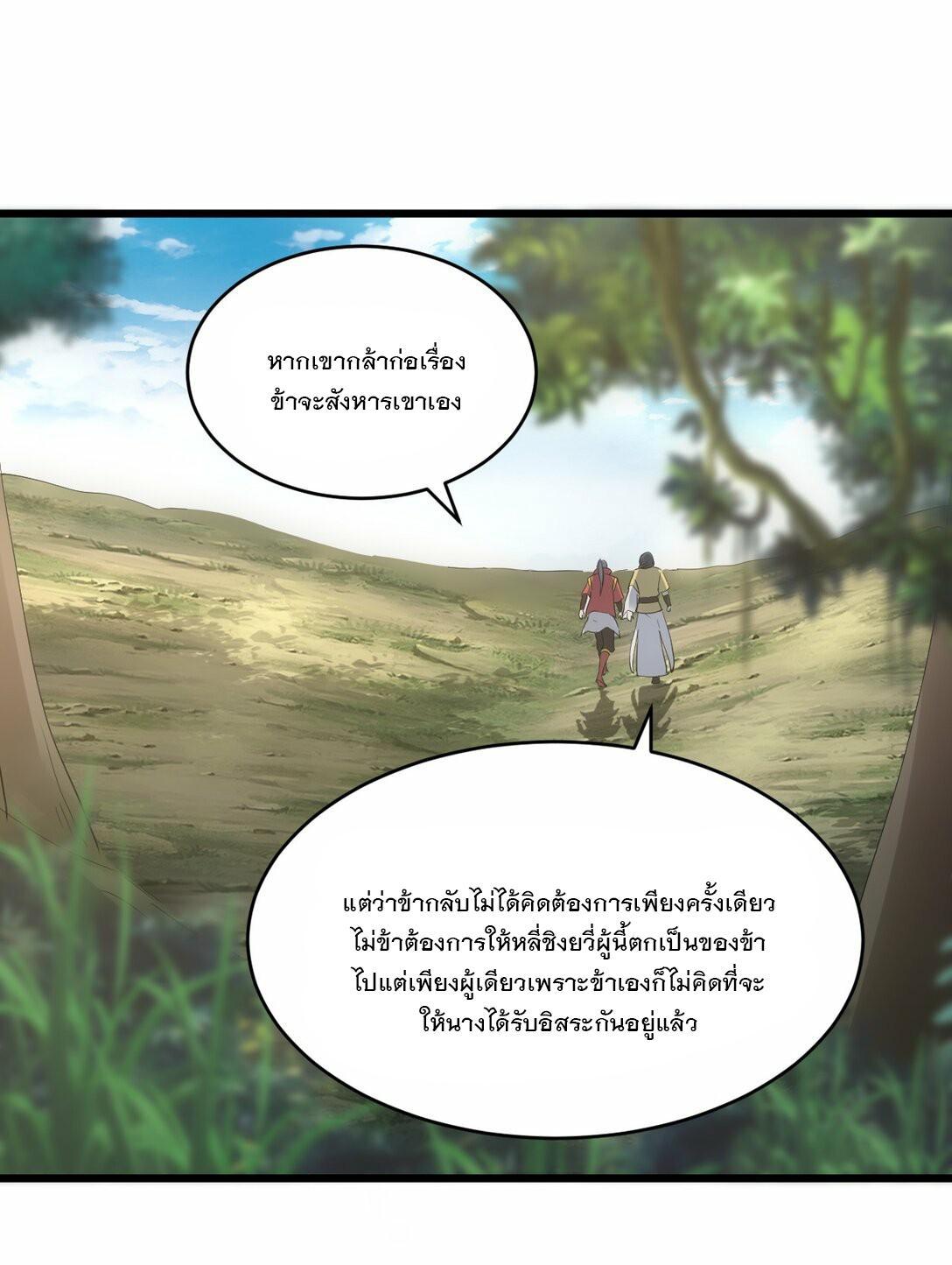 Eternal First God ตอนที่ 84 รูปที่ 10/46