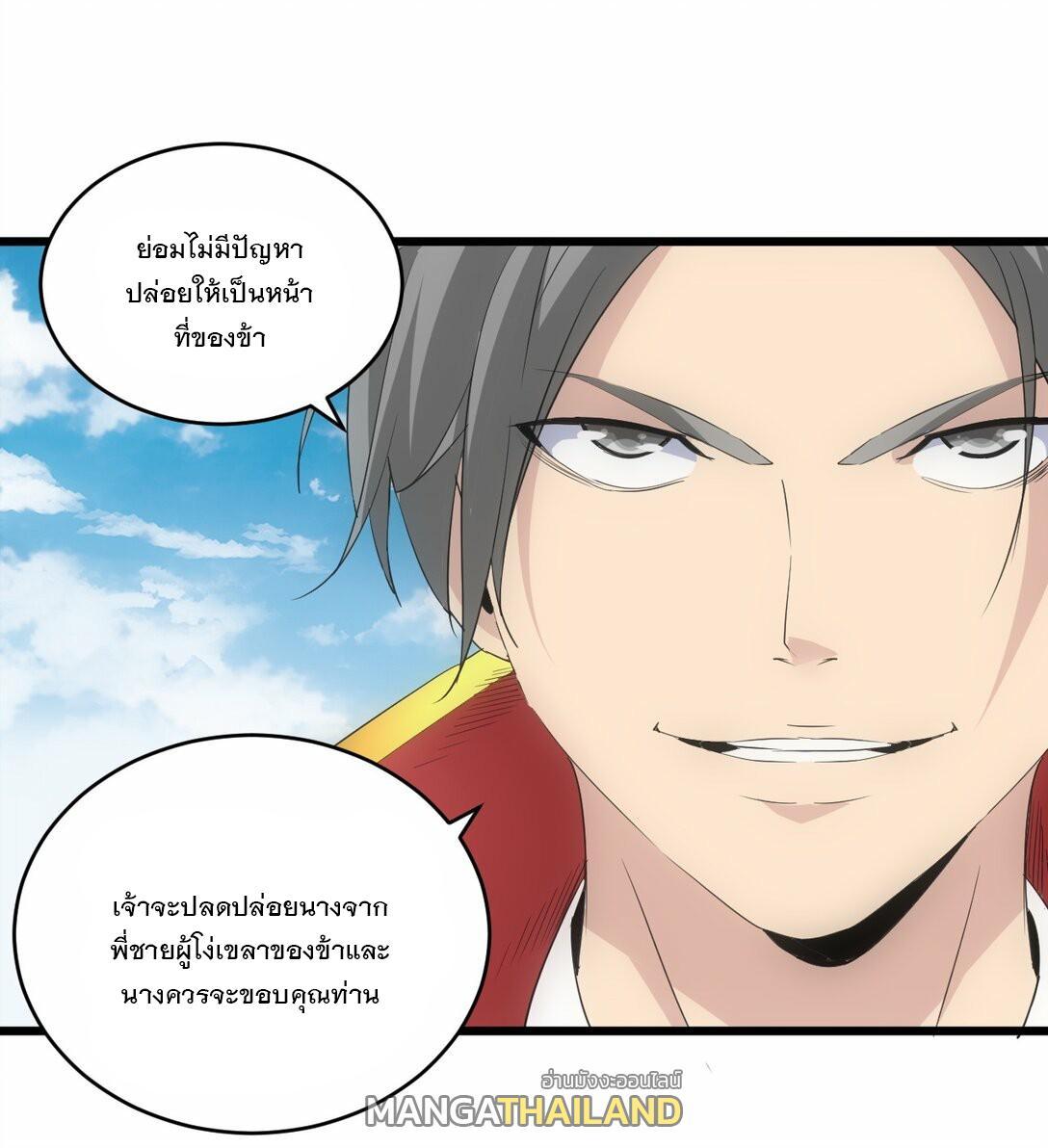 Eternal First God ตอนที่ 84 รูปที่ 11/46