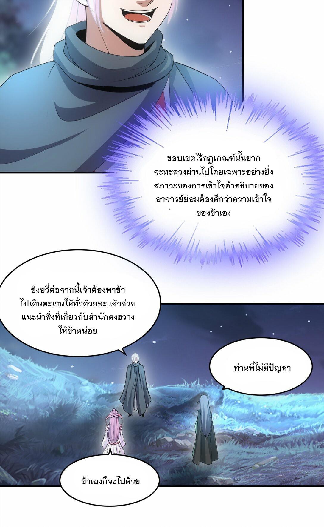 Eternal First God ตอนที่ 84 รูปที่ 26/46