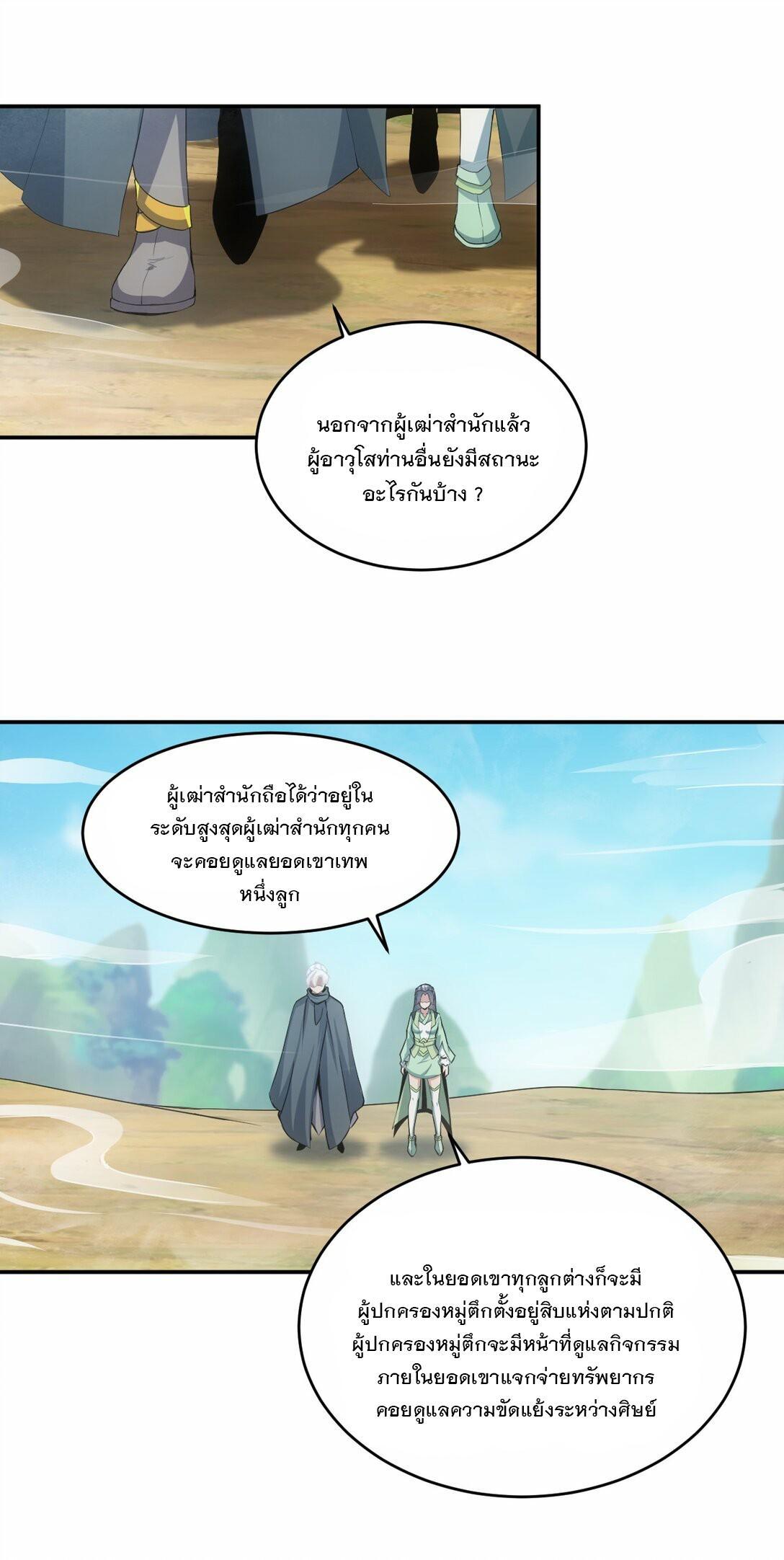 Eternal First God ตอนที่ 84 รูปที่ 32/46