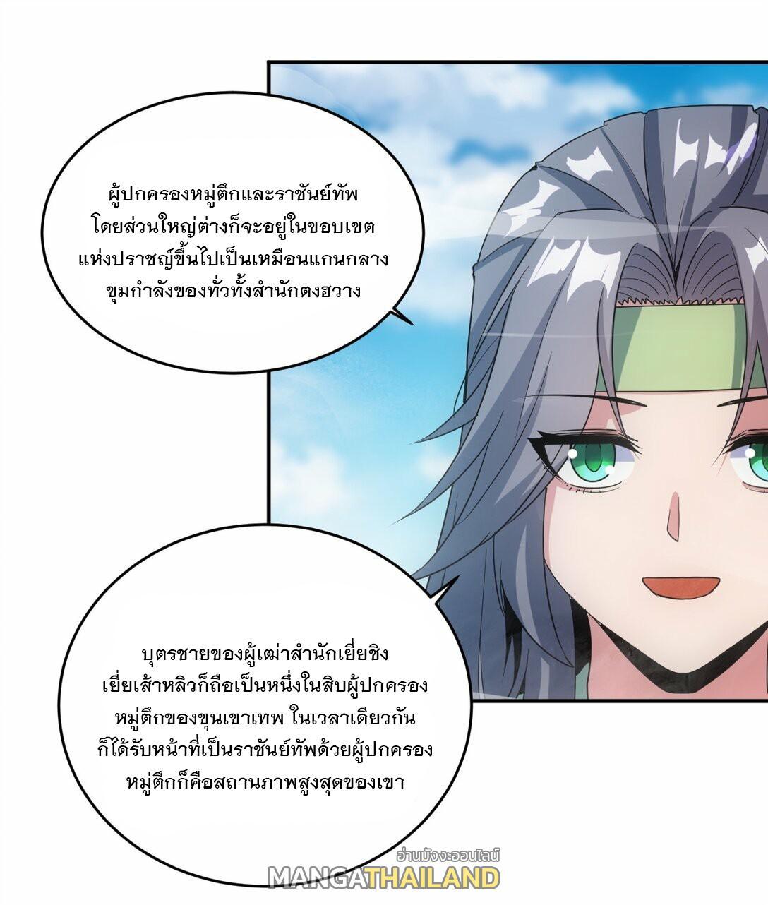 Eternal First God ตอนที่ 84 รูปที่ 33/46