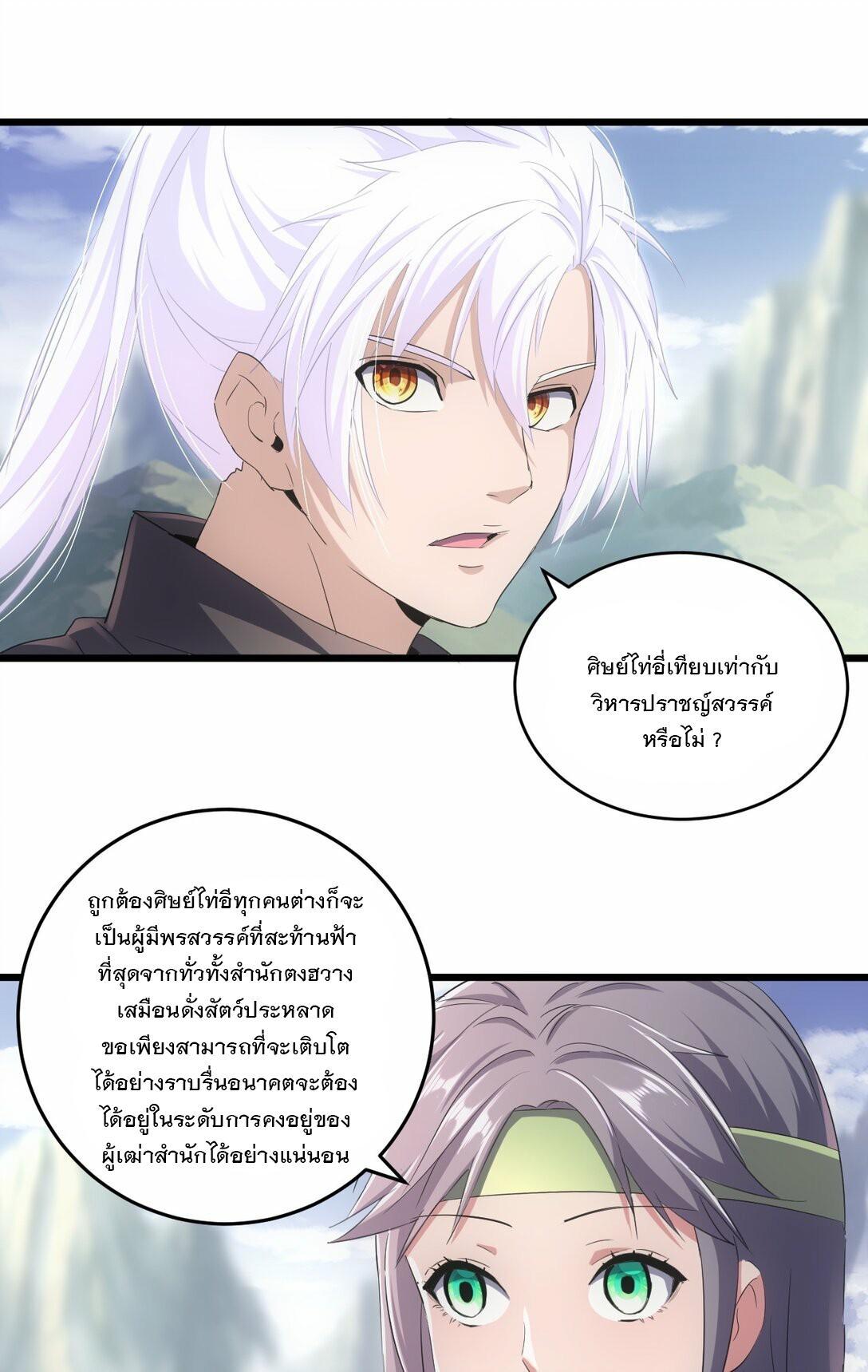 Eternal First God ตอนที่ 84 รูปที่ 38/46