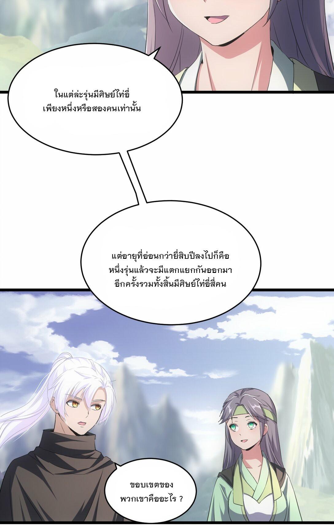 Eternal First God ตอนที่ 84 รูปที่ 39/46