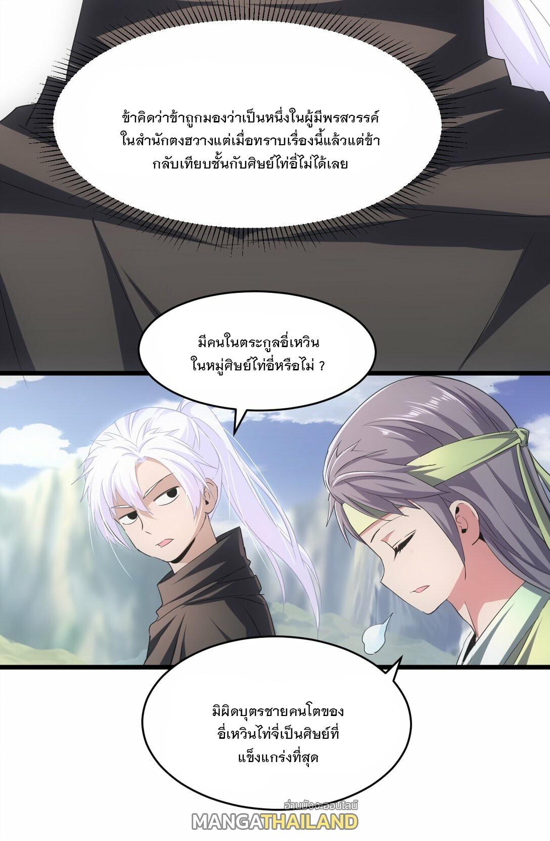 Eternal First God ตอนที่ 84 รูปที่ 41/46