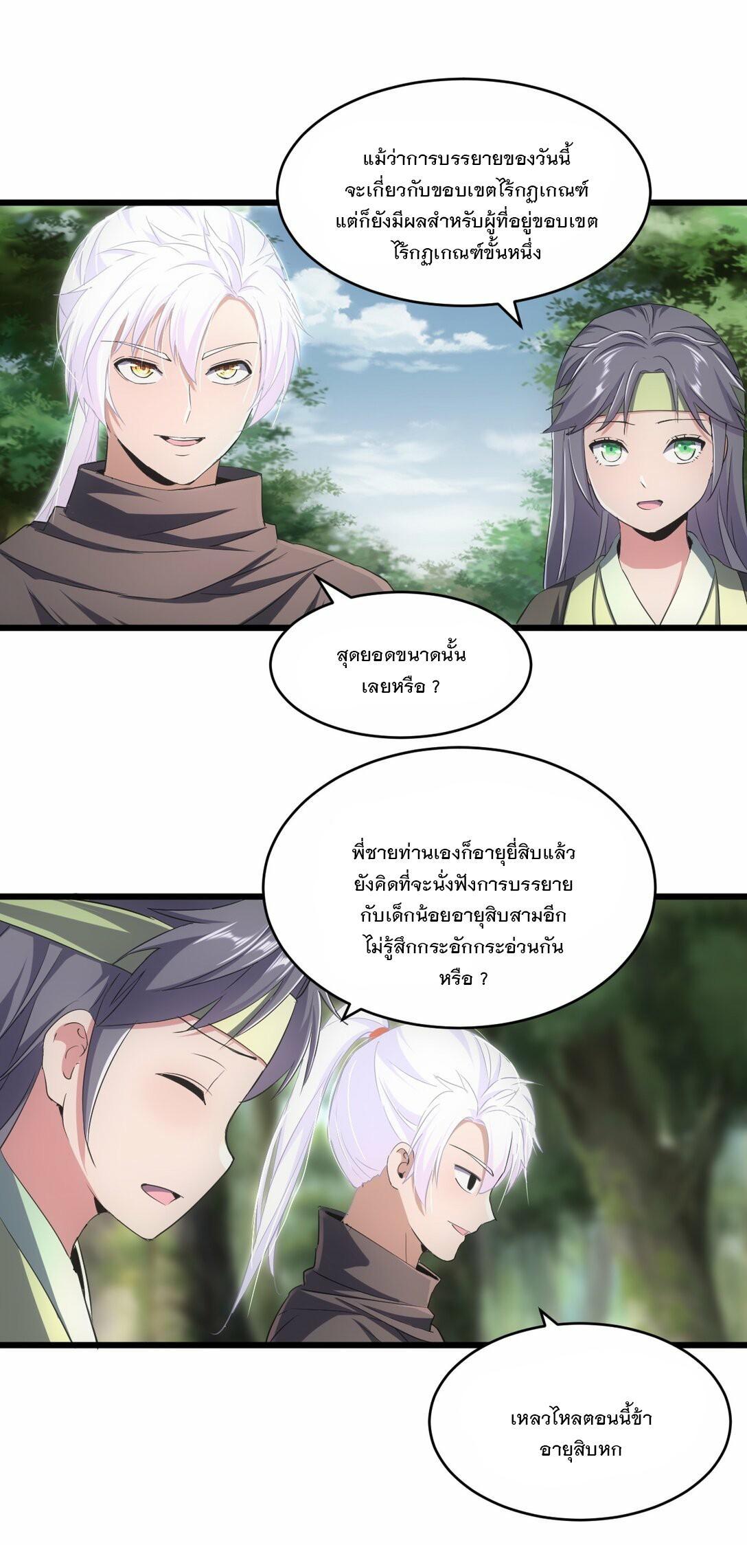 Eternal First God ตอนที่ 84 รูปที่ 44/46