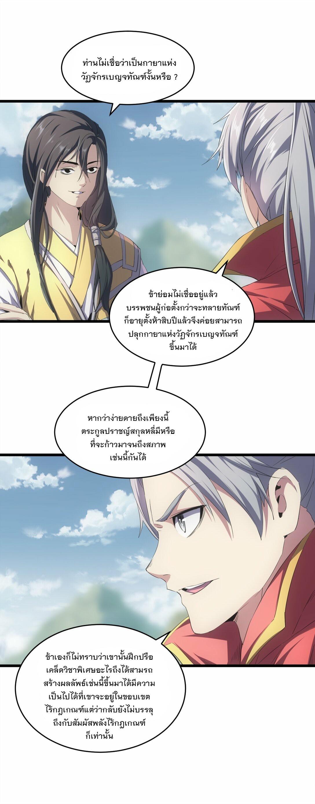 Eternal First God ตอนที่ 84 รูปที่ 5/46