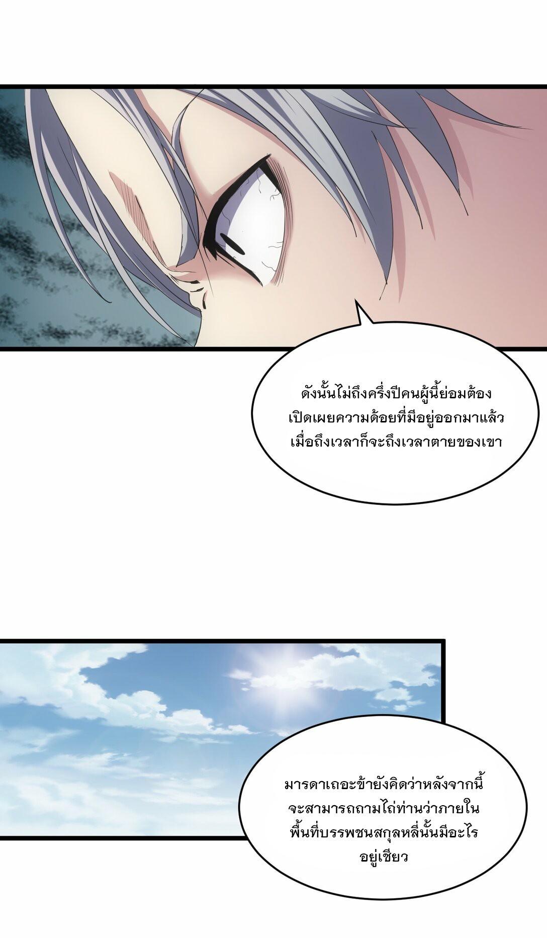 Eternal First God ตอนที่ 84 รูปที่ 6/46