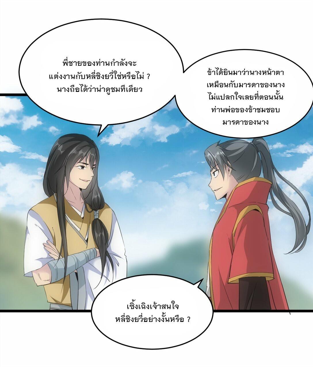 Eternal First God ตอนที่ 84 รูปที่ 7/46