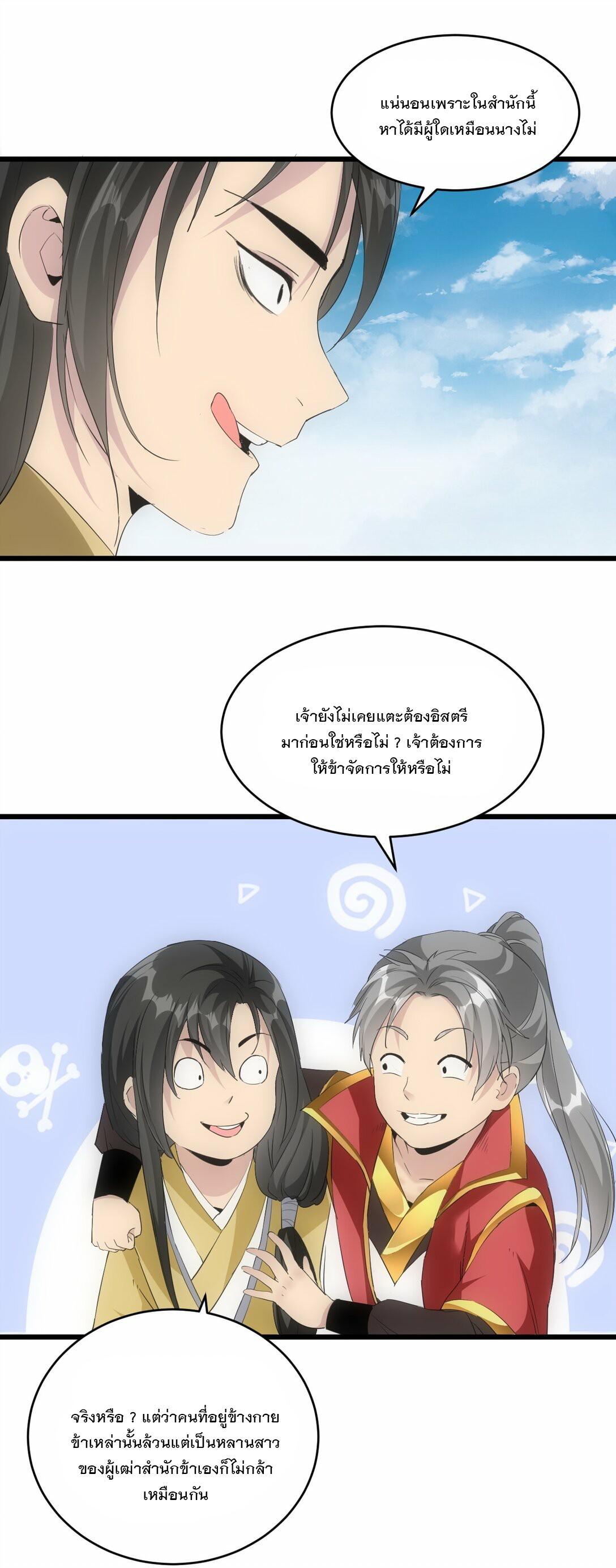 Eternal First God ตอนที่ 84 รูปที่ 8/46