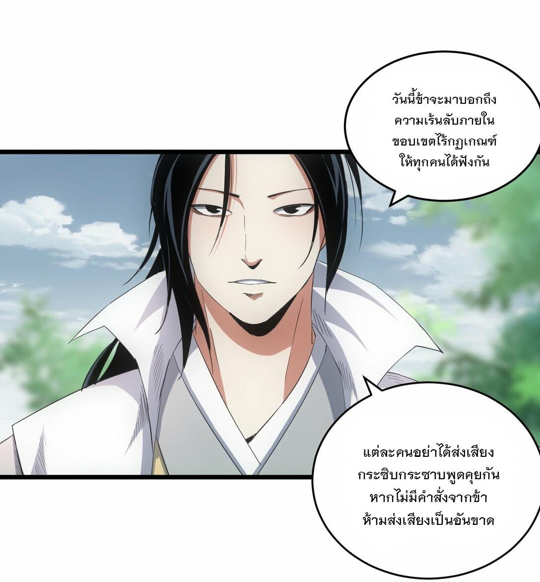 Eternal First God ตอนที่ 85 รูปที่ 2/49