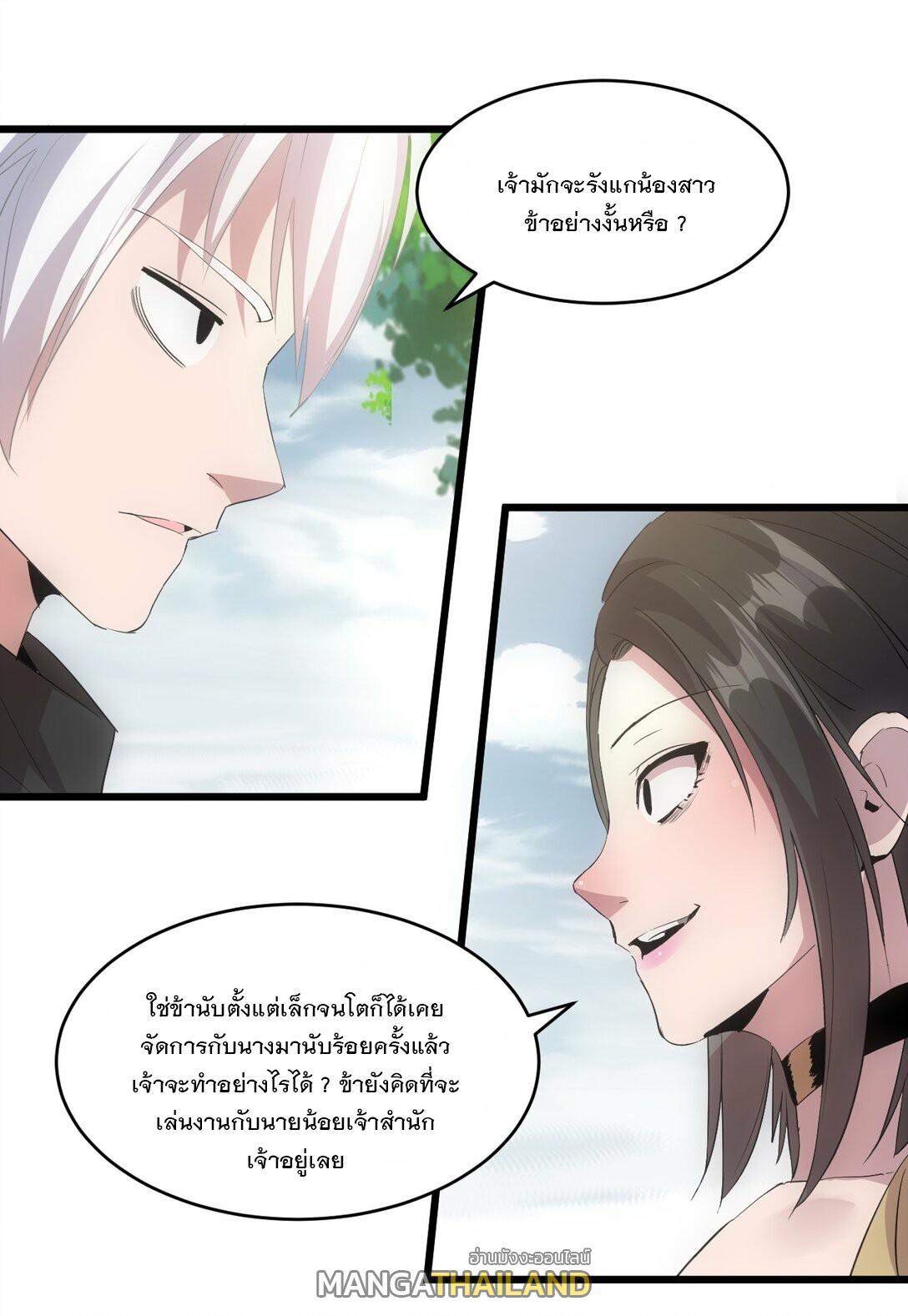 Eternal First God ตอนที่ 85 รูปที่ 20/49