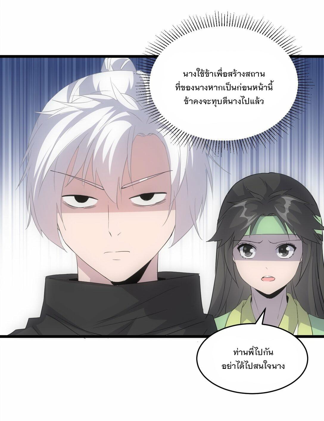 Eternal First God ตอนที่ 85 รูปที่ 21/49