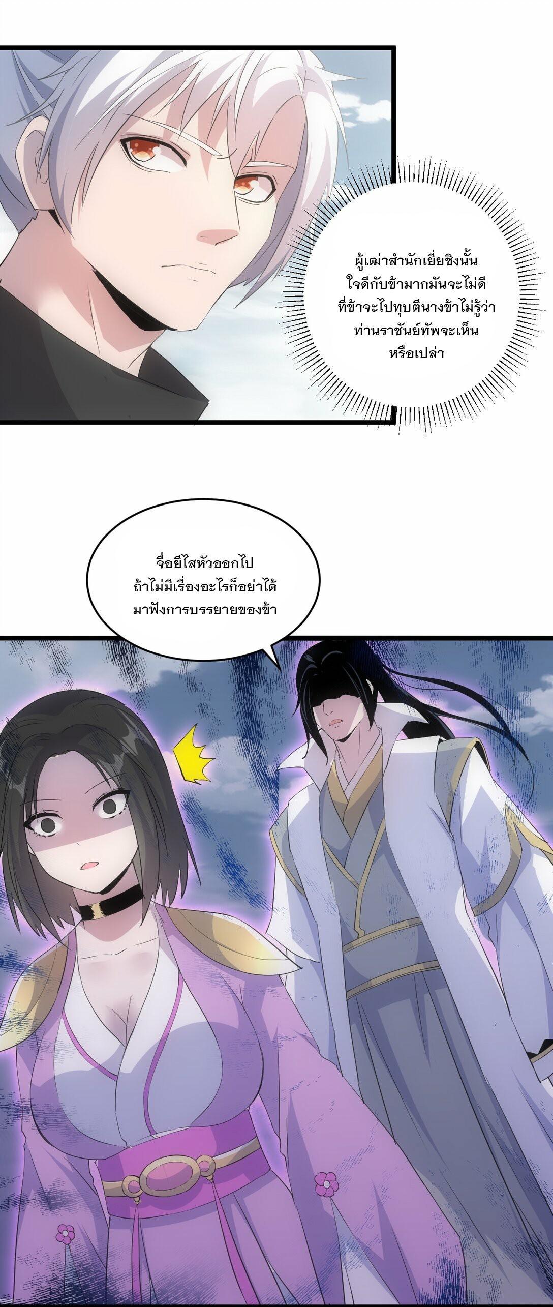 Eternal First God ตอนที่ 85 รูปที่ 22/49