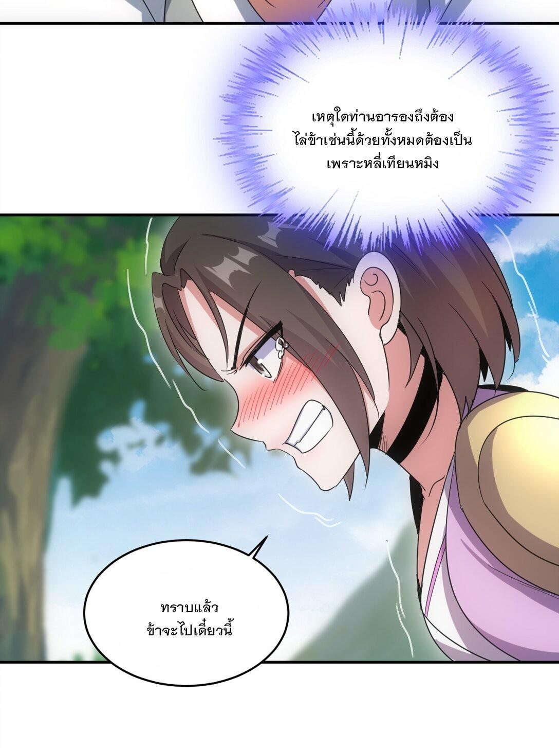 Eternal First God ตอนที่ 85 รูปที่ 25/49