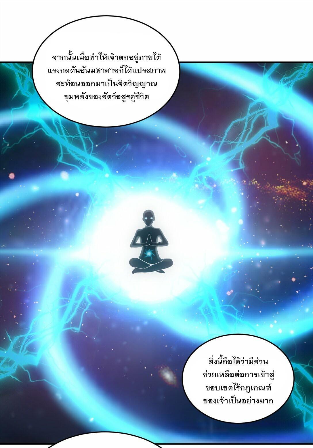 Eternal First God ตอนที่ 85 รูปที่ 34/49