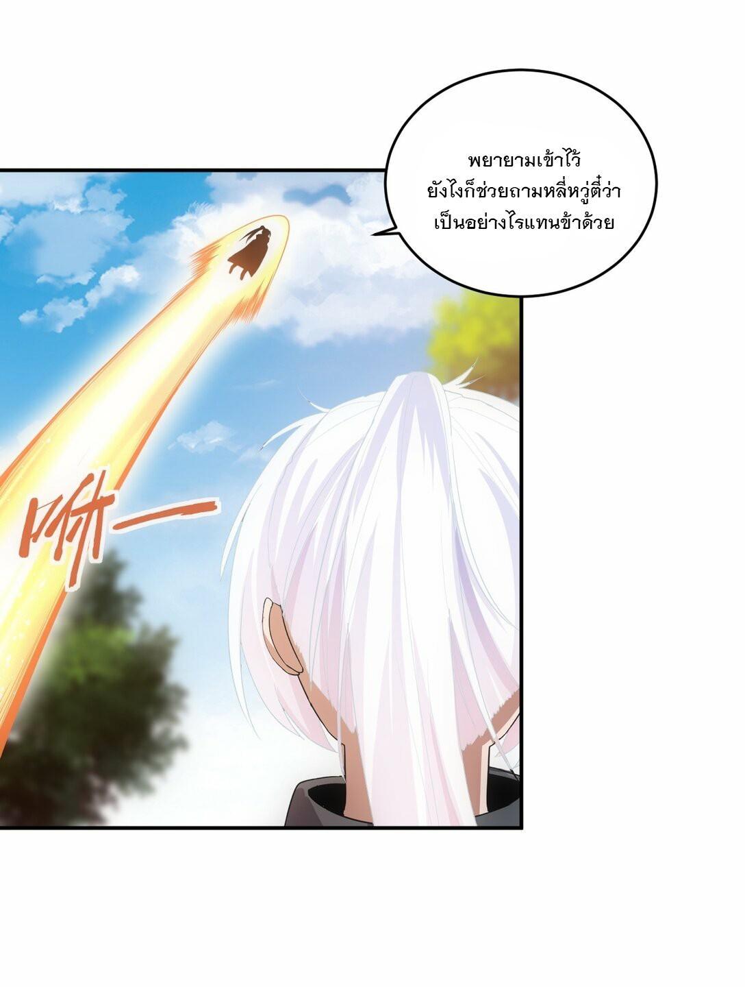 Eternal First God ตอนที่ 85 รูปที่ 36/49