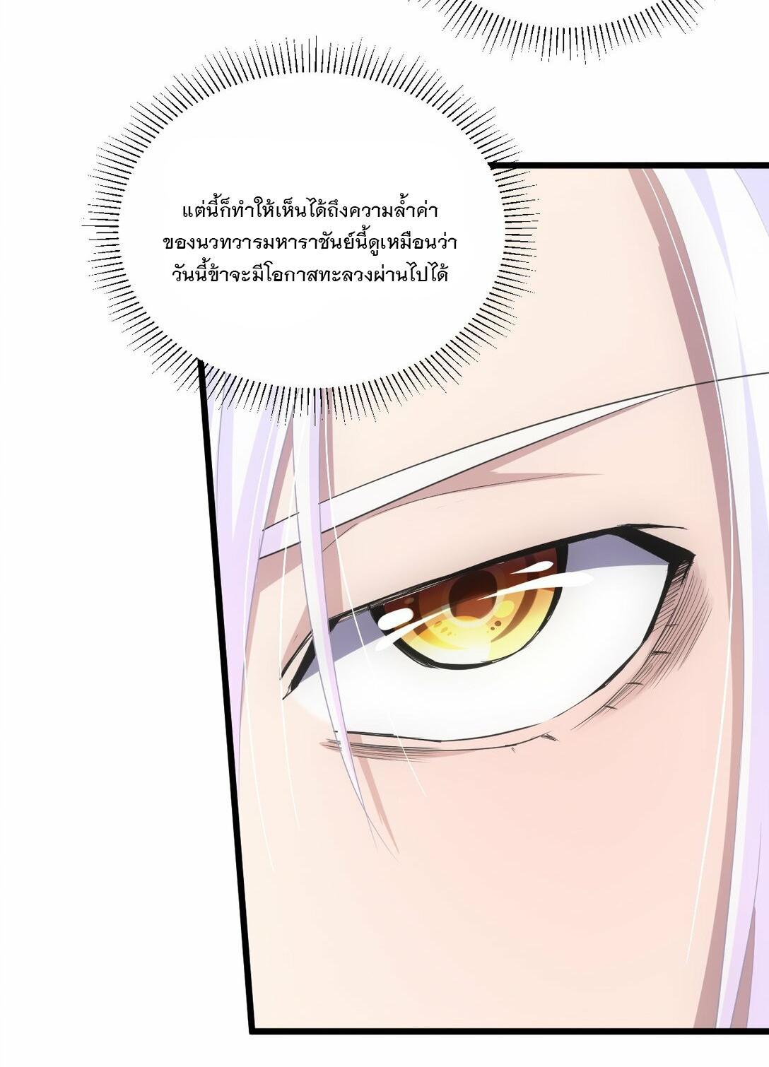 Eternal First God ตอนที่ 85 รูปที่ 41/49