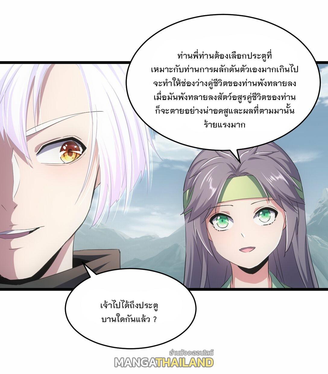 Eternal First God ตอนที่ 85 รูปที่ 42/49