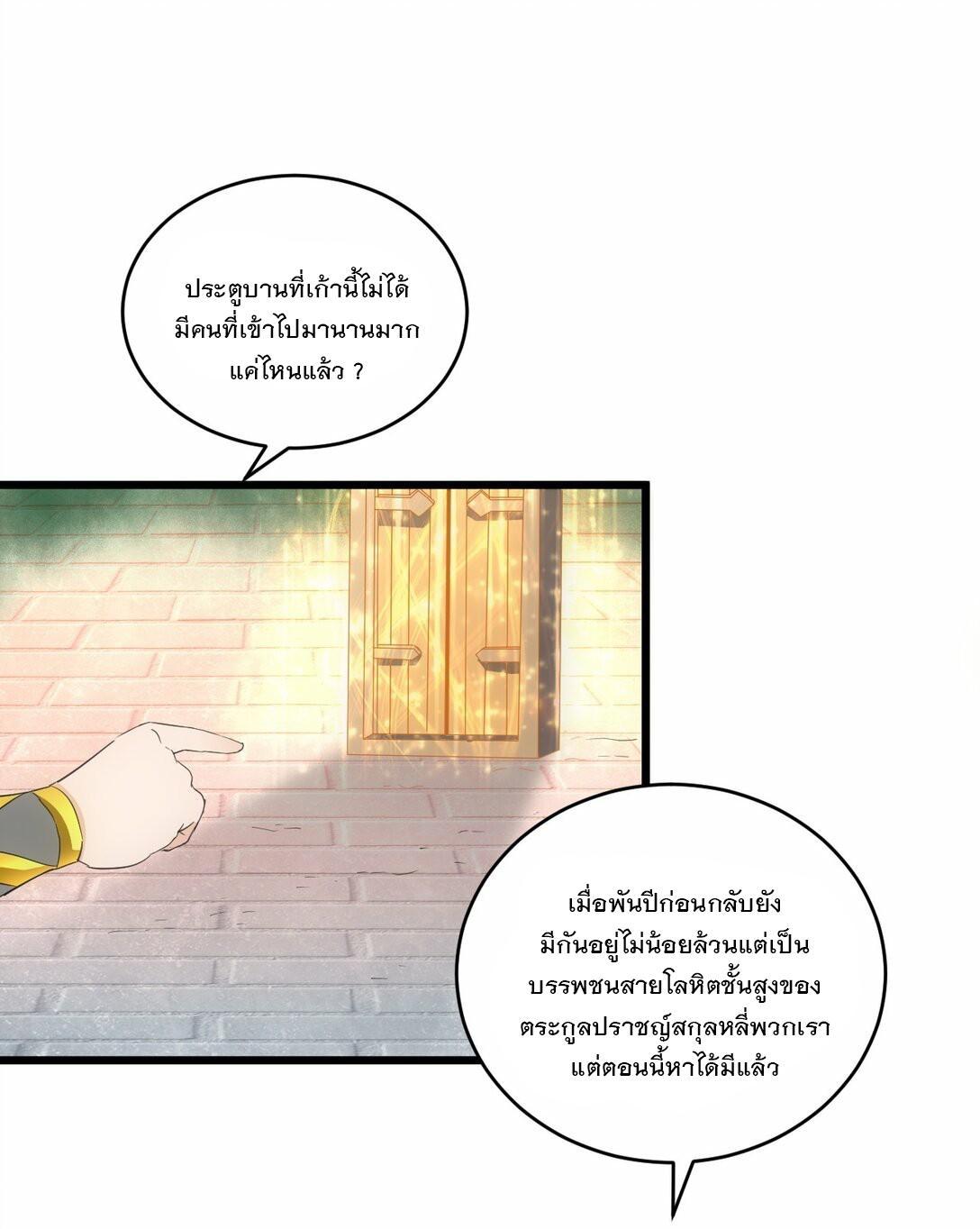 Eternal First God ตอนที่ 85 รูปที่ 44/49