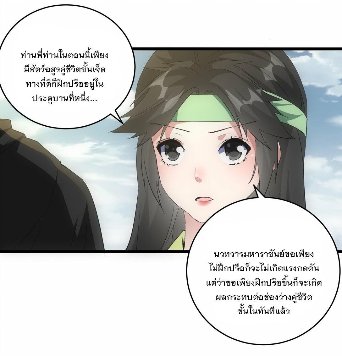 Eternal First God ตอนที่ 85 รูปที่ 45/49