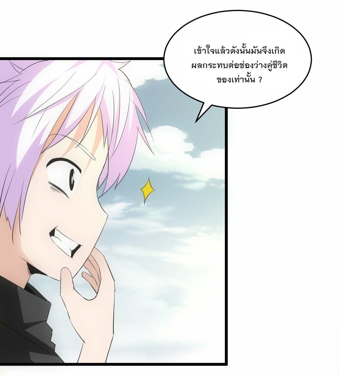 Eternal First God ตอนที่ 85 รูปที่ 46/49