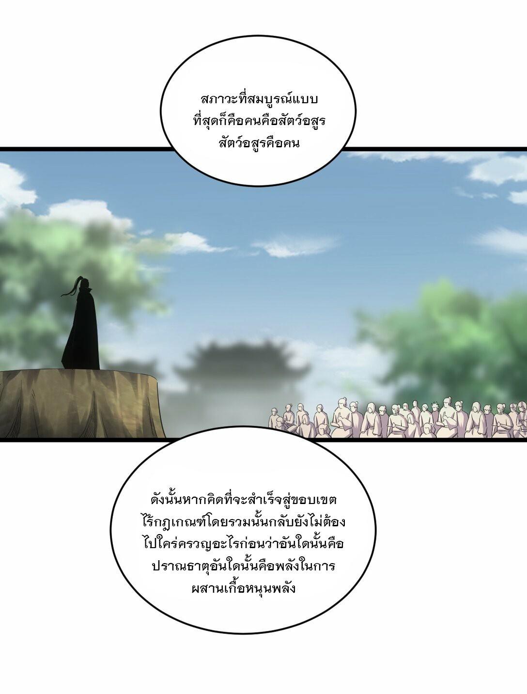 Eternal First God ตอนที่ 85 รูปที่ 6/49