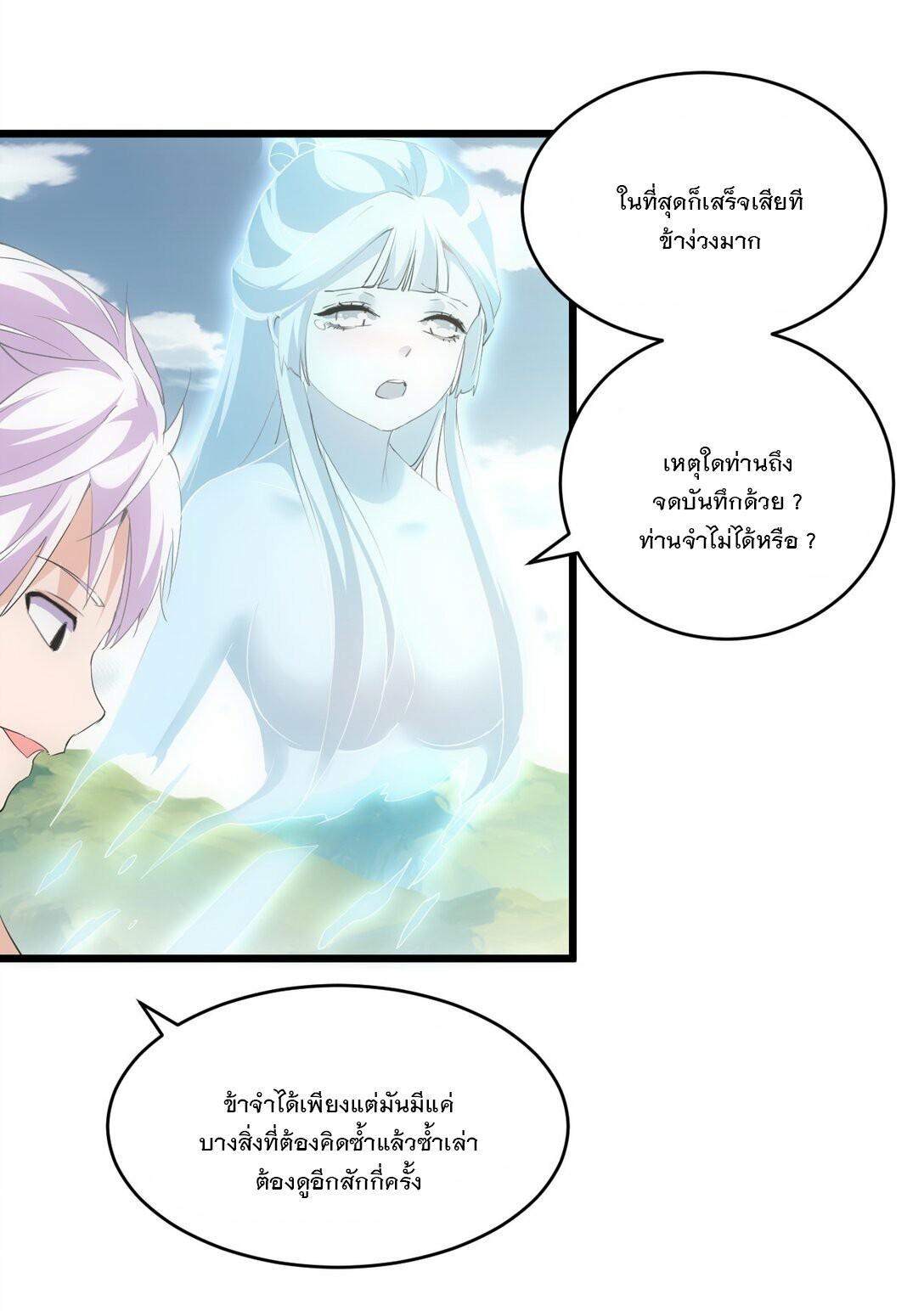 Eternal First God ตอนที่ 85 รูปที่ 9/49