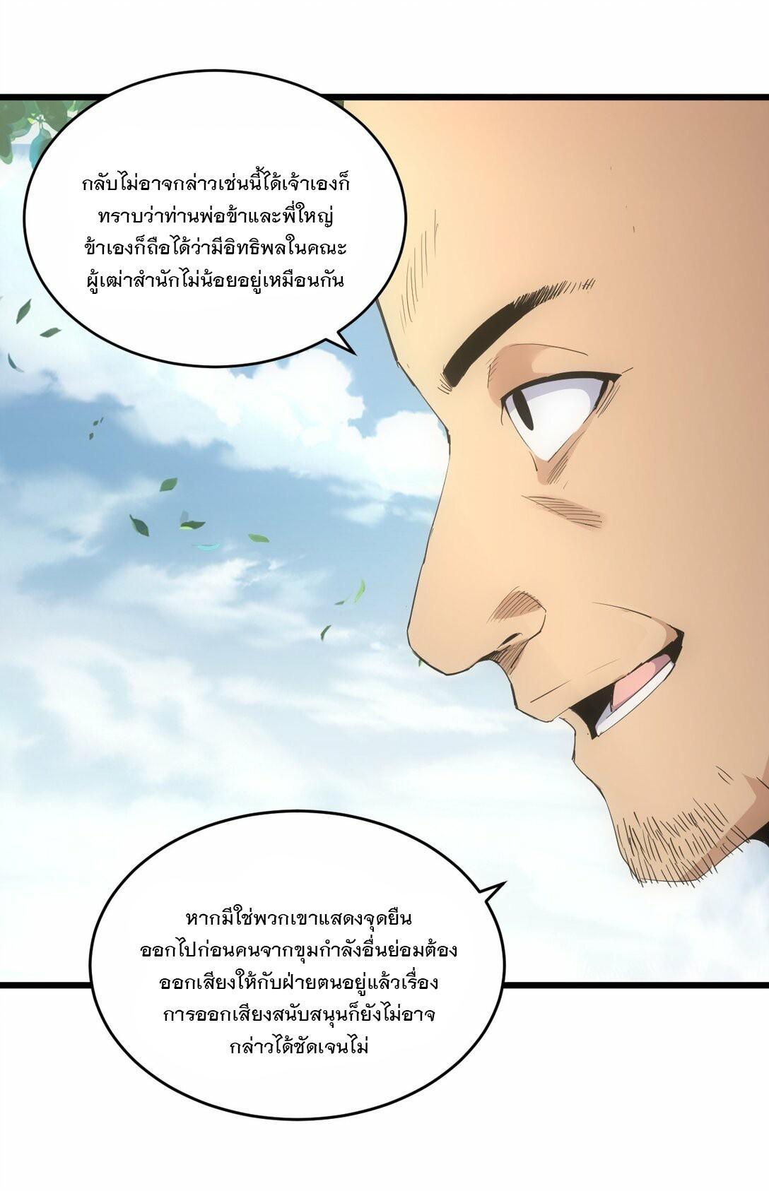 Eternal First God ตอนที่ 86 รูปที่ 11/55