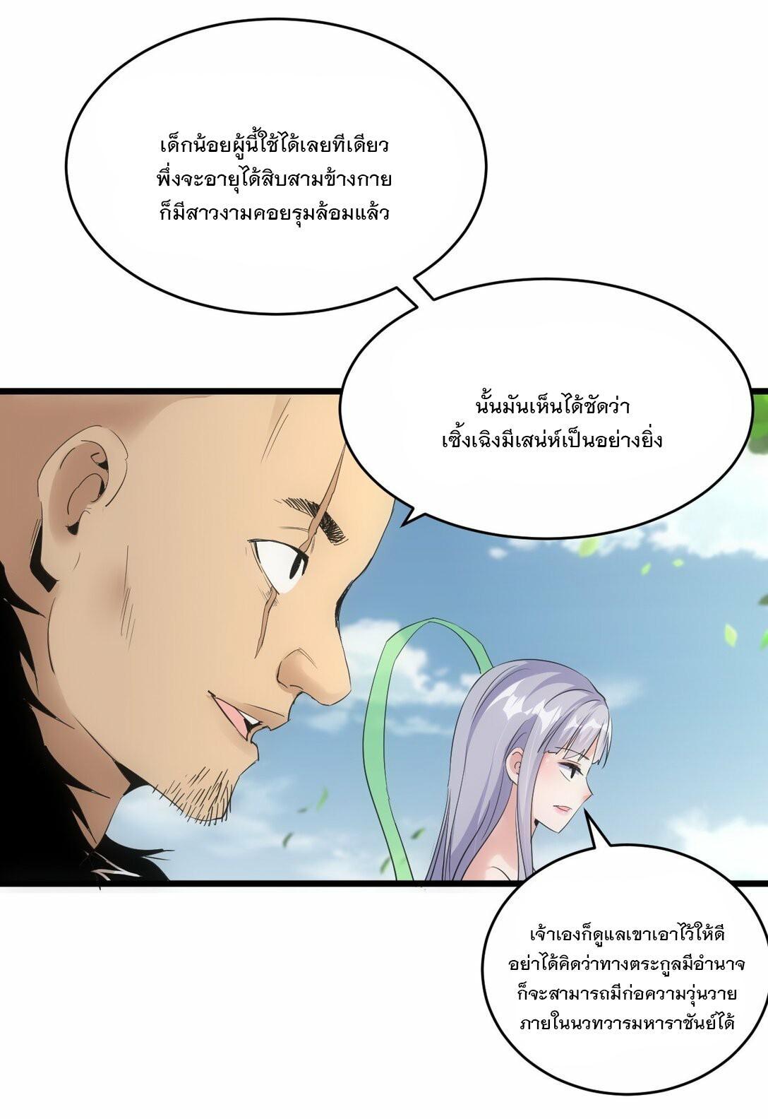 Eternal First God ตอนที่ 86 รูปที่ 19/55