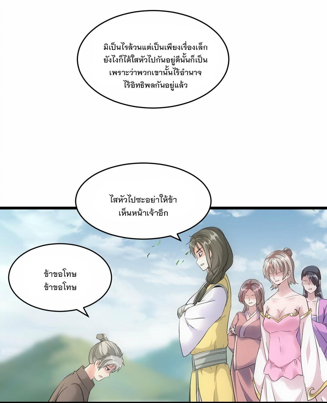 Eternal First God ตอนที่ 86 รูปที่ 20/55