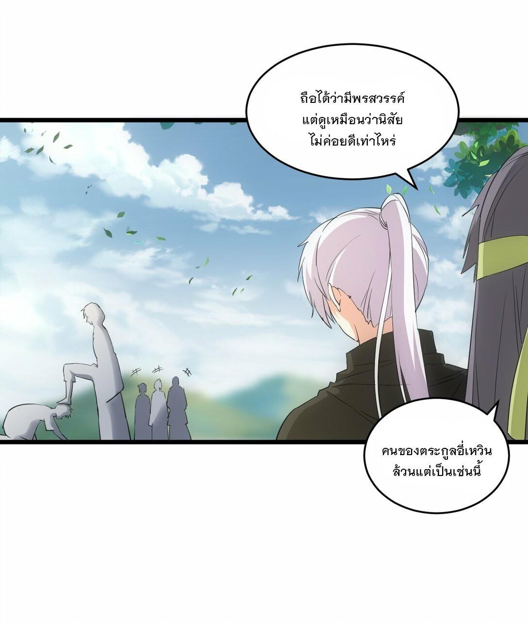 Eternal First God ตอนที่ 86 รูปที่ 22/55