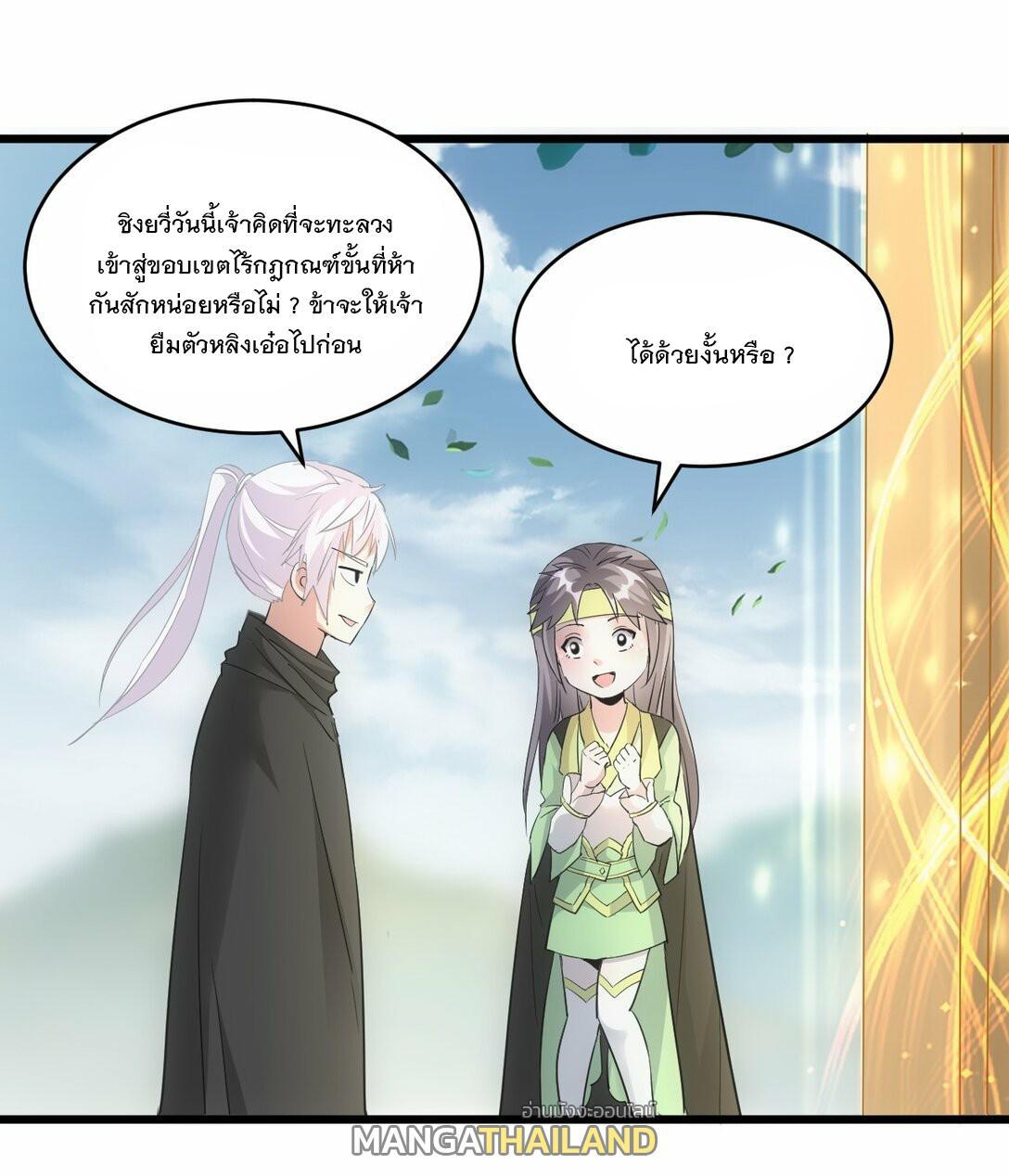 Eternal First God ตอนที่ 86 รูปที่ 23/55