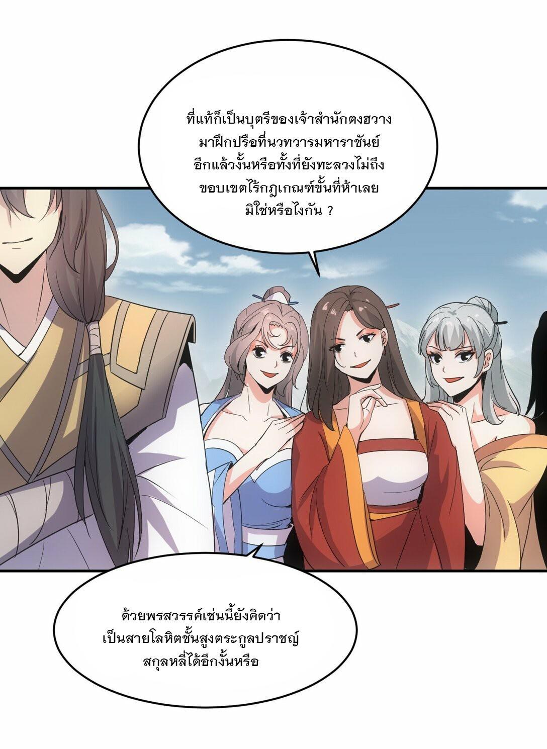 Eternal First God ตอนที่ 86 รูปที่ 30/55