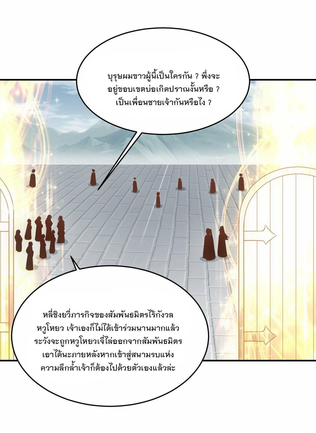 Eternal First God ตอนที่ 86 รูปที่ 32/55