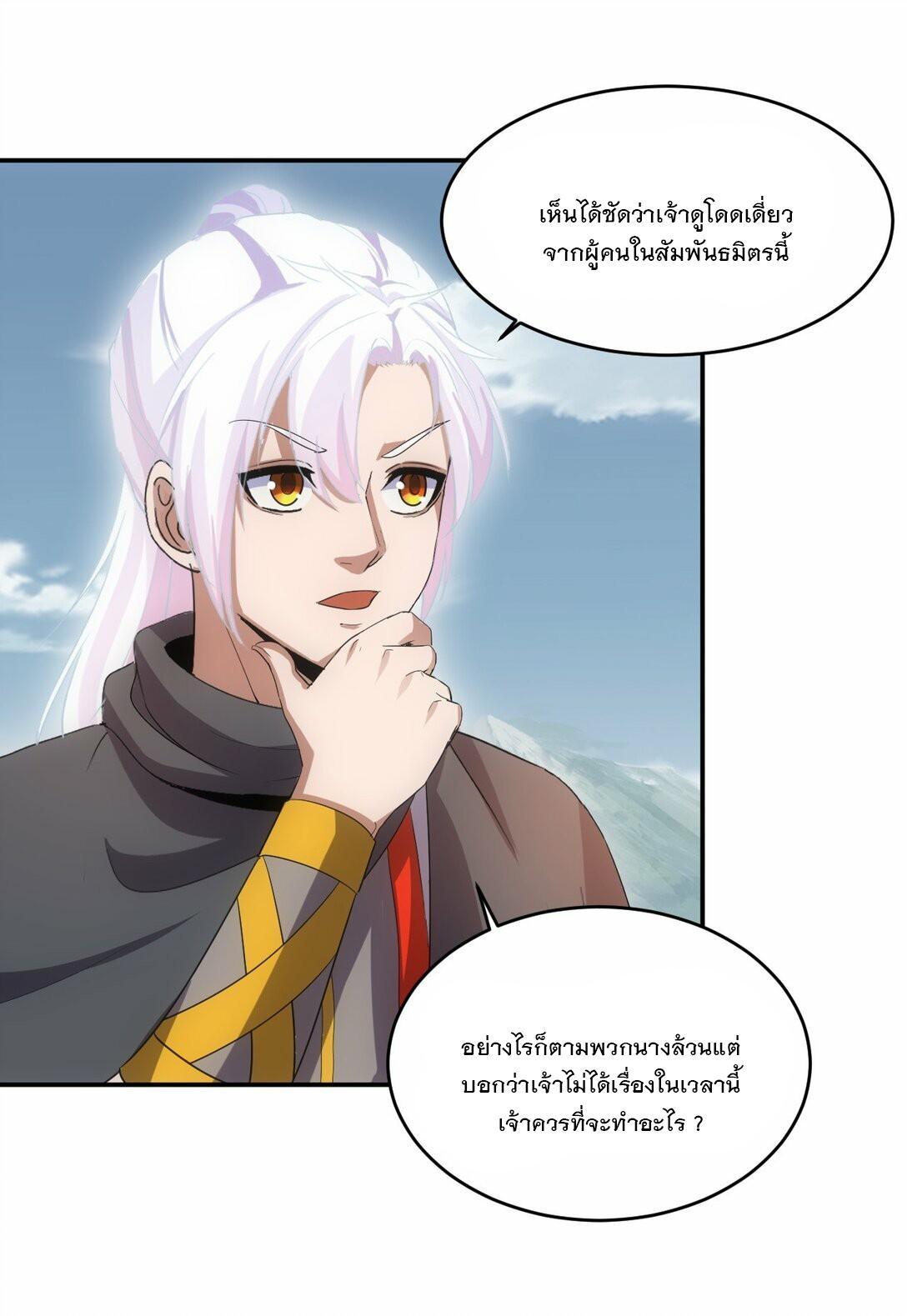 Eternal First God ตอนที่ 86 รูปที่ 35/55