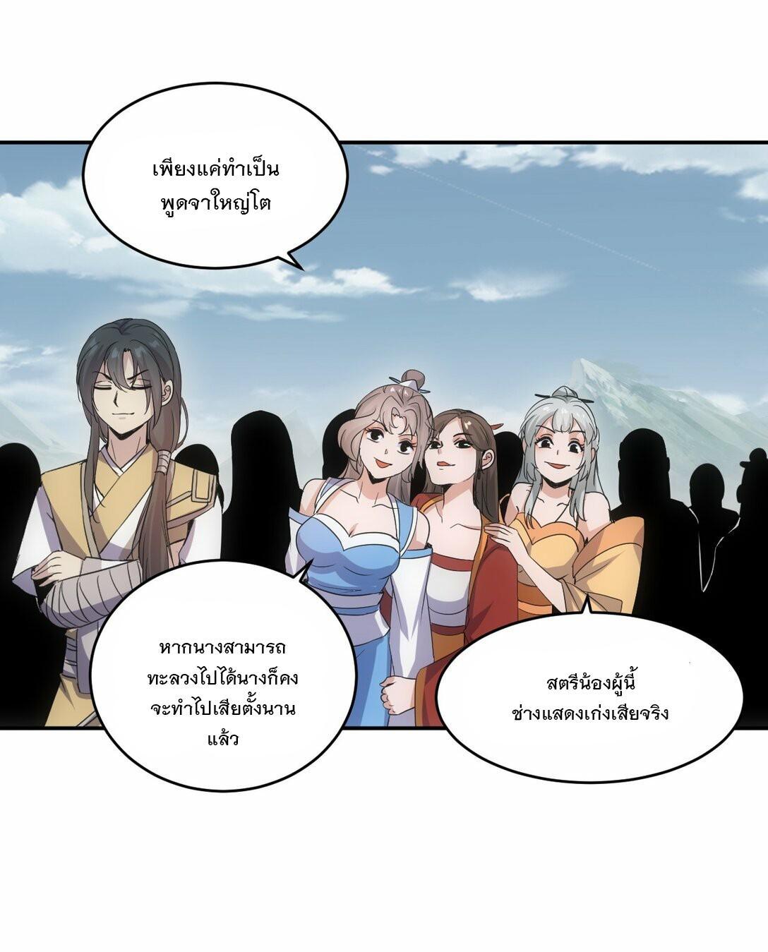 Eternal First God ตอนที่ 86 รูปที่ 39/55