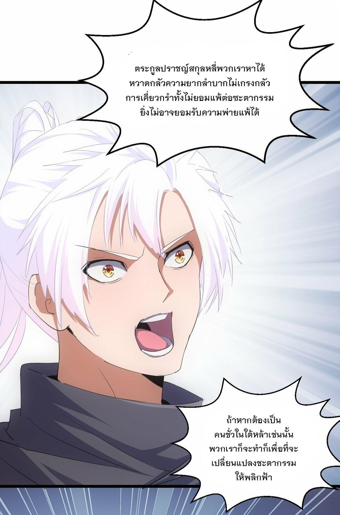 Eternal First God ตอนที่ 86 รูปที่ 40/55