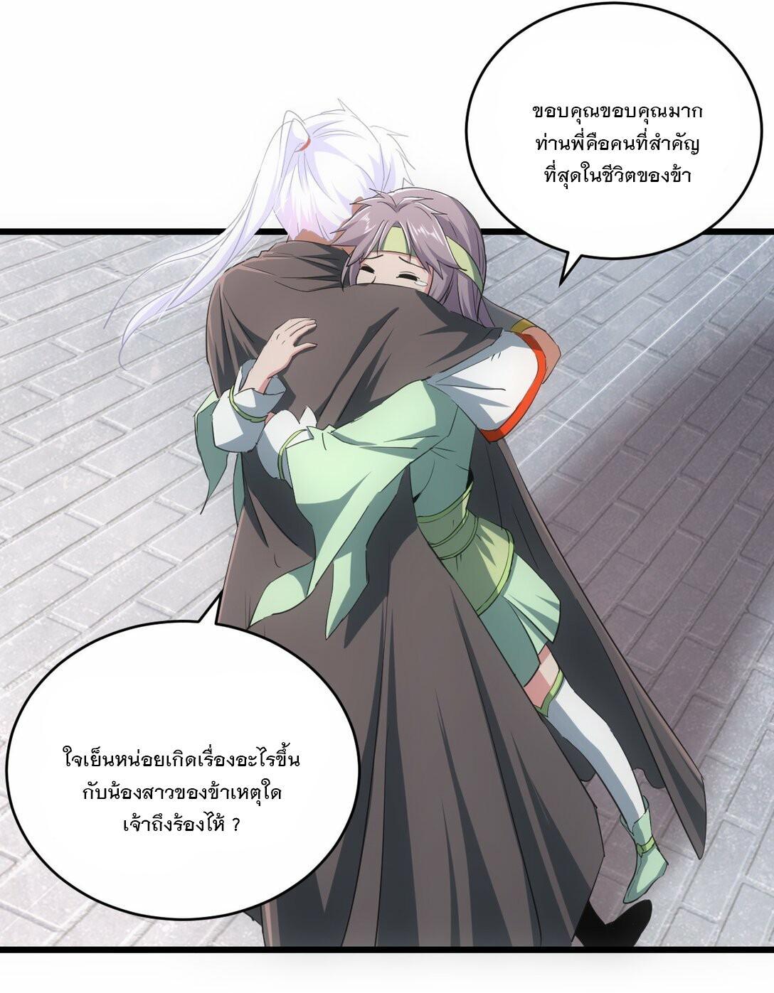 Eternal First God ตอนที่ 86 รูปที่ 49/55