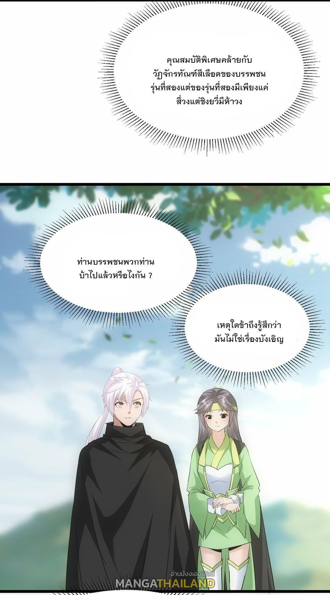 Eternal First God ตอนที่ 86 รูปที่ 54/55