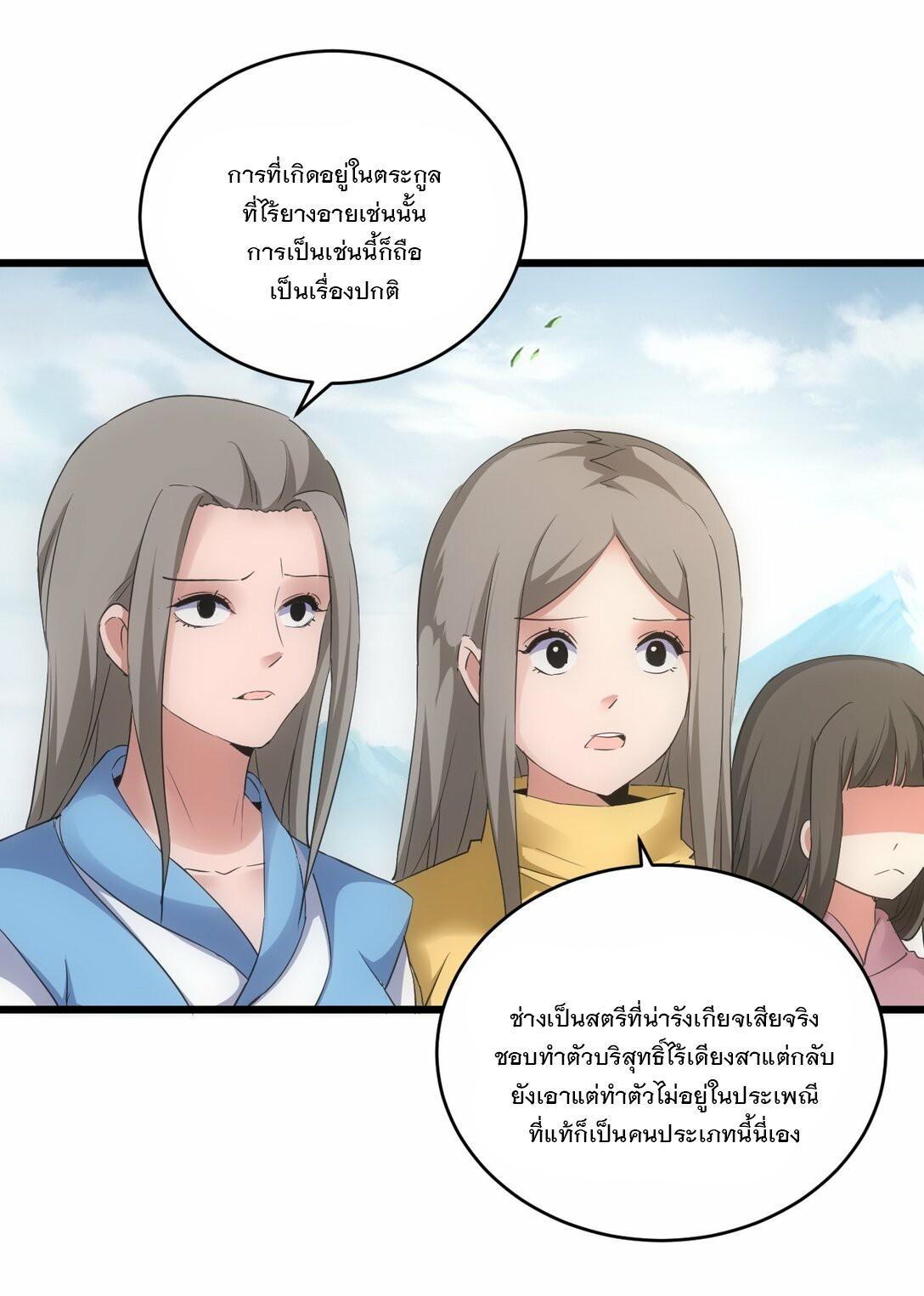 Eternal First God ตอนที่ 87 รูปที่ 10/53