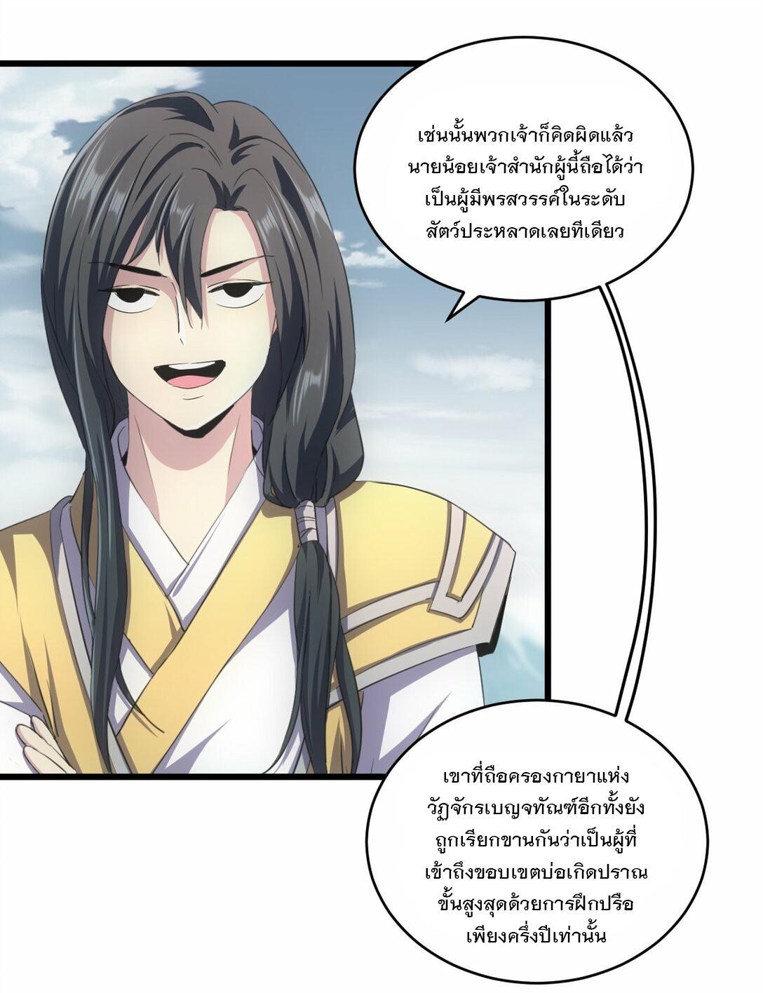 Eternal First God ตอนที่ 87 รูปที่ 14/53