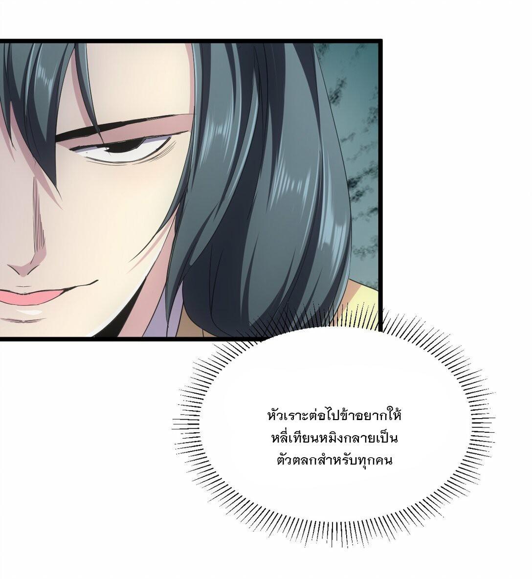 Eternal First God ตอนที่ 87 รูปที่ 16/53