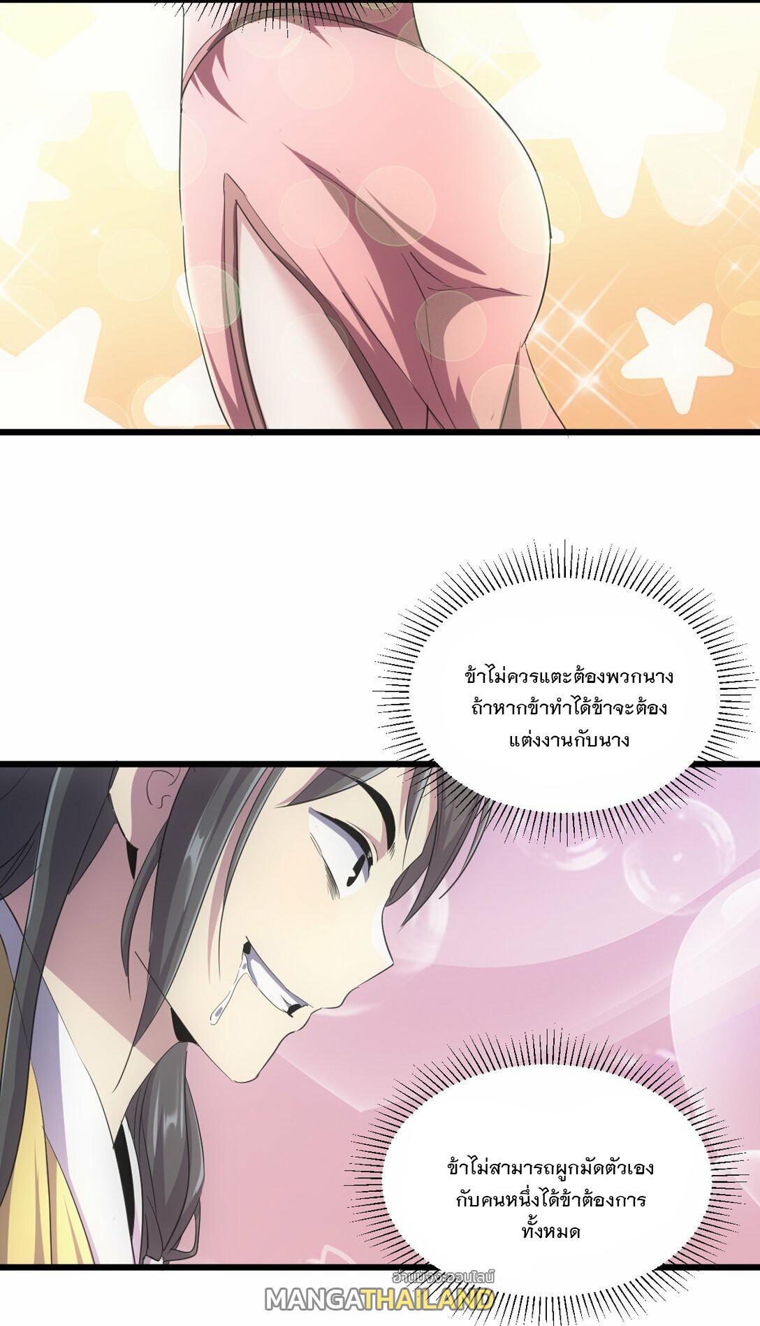 Eternal First God ตอนที่ 87 รูปที่ 18/53